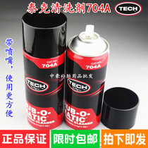  Tektronix rubber cleaning agent 704A Car tire repair wound grinding cleaning liquid with nozzle 311g