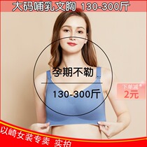 Pregnant Women large size seamless lactation bra 200kg underwear breathable during pregnancy gathering anti-sagging comfortable feeding
