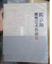 The Works of Sculpture Art of the Genuine Chen Yungang