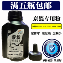 Apply Kyocera TK1103 Carbon powder 1024 FS-1110 1124MPF FS1000 FS1000 carbon powder