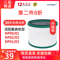 Adapted to Dyson Air Purifier HP00 01 02 03 Filter Dyson Fan DP01 03 Filter Element