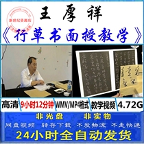 The internal teaching video of the grass calligraphy class Wang Houxiang brush method creation work commentary