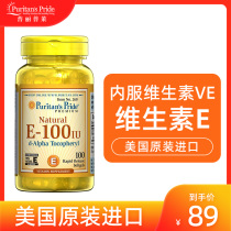 Pripriplet vitamin E soft capsules imported from the United States to take vitamin VE capsules