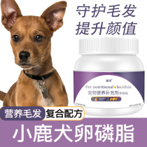 Deer dog special lecithin dog puppies adult dog fish oil burst hair powder seaweed powder pet soft phospholipid nutrition