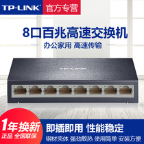 TP-LINK switch 8-port 100M office and home network cable distribution distribution separation hub Network stable transmission Ethernet iron shell tplink Pulian router TL-SF1008