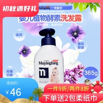 Mother and baby workshop children shampoo baby shampoo plant enzyme tears-free formula counter 365g