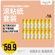 Delma original knife net cutter head sticky wool consumable suitable for hair ball trimmer MQ810