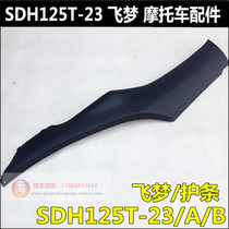 Applicable to new continental Honda SDH125T-23-23A-23B left and right side strip flying dream 125 protective strip side rail original