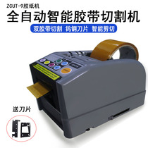 ZCUT-9 automatic rubber machine intelligent induction cutting machine double-sided tape high temperature tape film tape cutting machine