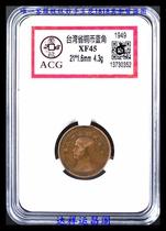 Bao Lao Fidelity Republic of China Bronze Yuan Ancient Coins Taiwan Copper Yuan One Corner Ai Zang rating B