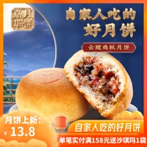 Jiahua moon cake cloud leg chicken fir mooncake 80g Yunnan special produce zero food pastry heart autumn Yunnan-style cloud-leg moon cake