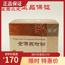 Guozhen Golden Fosu Citrus Powder 5G × 30 bags original