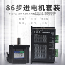 86 stepper motor set 4 5NM high torque 86BYG250B driver MA860H length 80MM engraving machine