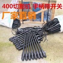 400 Cutting machine accessories Handle switch Handle belt switch Handle control switch Three-phase electric switch