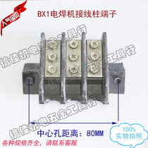 BX1 AC welding machine input three-phase terminal terminal terminal junction box welding machine accessories three rows
