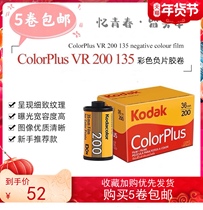 Popular American original Kodak 135 color negative film kodak easy to shoot 200 ColorPlus23 November