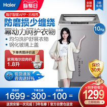 Haier washing machine automatic 10kg kg mass smart power power anti-winding pulsator home