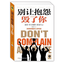 Dont let complaints ruin your self-improvement Chicken soup Youth Literature Bestseller Successful learning Inspirational life perception Interpersonal psychology Stories of life Mentality Motivational books Successful Genuine