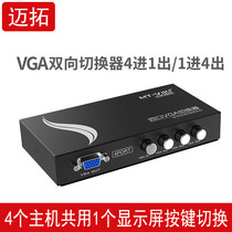 VGA switcher Four-in-out VGA high-definition video computer main video recorder Co-hearer switcher 4 in 1 out