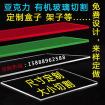 Transparent acrylic plate plate processing custom-made Lady house policy meeting stewed Blue Grass