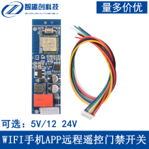 5V 12V smart home WIFI mobile phone remote control remote control switch module easy micro-connected APP door control lock