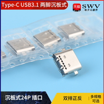 USB 3 1 Type-C socket Two-foot sink plate 24P double-row flip-floe plug spigot transmission connector