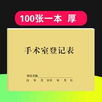 Operating room registration book Surgery register admission registration outpatient register work log file archive