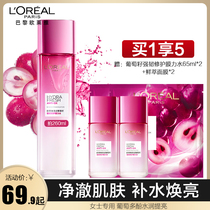 L'Oreal clears the essence of grape seeds repairing the moisture water to make up the water