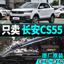 Long An CS55 plus special rain wiper without bone wiper muted original factory original rain scraping adhesive strip rear wiper strip