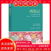 Journey to the West youth edition adaptation of the four great classical novels Wu Cheng pupils three four five six 3-4-5-6 grade books 9-10-11-12 old books vernacular