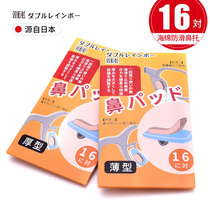 Japanese glasses nose pads Non-slip nose pads Sponge puff decompression incognito eye frame Nose bridge drag increased nose patch