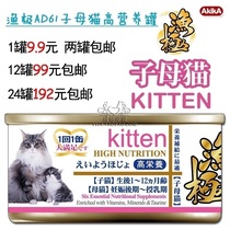 Fishing pole imported ad cat wet grain primary and secondary cat canned young cat kitty kitty cat pregnant cat snacks 70g * 6 cans