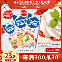 (Flagship store) Nestlé light cream animal whipped cream baking ingredients 250ml * 4