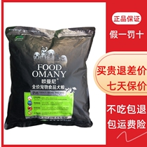 Aumanny puppies dog food 2 5kg5 catchers not to be on fire milk pastry dog food despasta Matatedi dog food universal