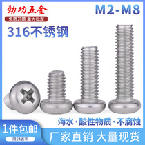 M2M3M4M5 316 stainless steel cross round head screw round head screw head half round head cross screw