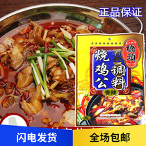 160gX5 bags of Chongqing Qiaitou brand roasted chicken spicy seasoning Yunguichuan spicy stewed pot chicken quick finish