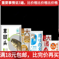 Three Friends of Genesis Bait Eating Grass Turning Back Gods Lute Carp Great Fishy Crucian Lagoon Lagoon Grass Carp Fishing Wild Fishing.