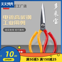 2 sets of Duolaibao industrial leather scissors shoe material fabric kill chicken kill fish pointed scissors civil household scissors