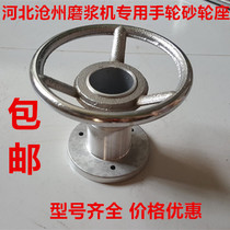 Hebei Cangzhou Tieshi pulping machine grinding wheel seat accessories Soymilk machine hand wheel grinding wheel seat static grinding seat hand wheel grinding frame