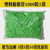 Green expansion tube plastic expansion screw rubber plug wall plug expansion plug rubber particle 6MM8MM100 1000 pack