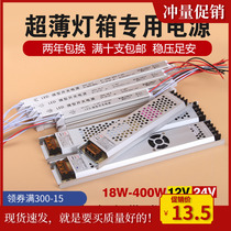 DC12V DC LED dynamic light box Ultra-thin power supply 150W billboard 24V light slot 200W transformer 300W