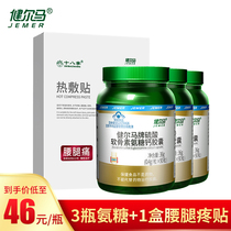 Jianerma ammonia Chondroitin plus calcium capsules 90 calcium tablets Calcium carbonate for the elderly and adults