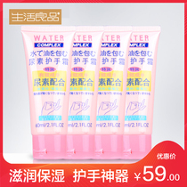 Life good products urea hand cream 60g four-pack hydration moisturizing moisturizing hand care