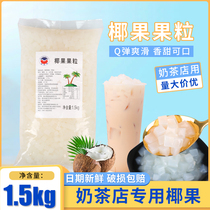 Pearl milk tea special coconut fruit High fiber honey coconut fruit COCO milk tea bag original coconut fruit pudding 1 5kg