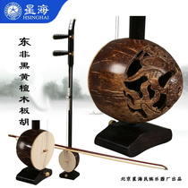 Ebony high tone Banhu 8736 Xinghai musical instrument East Africa black sandalwood Alto Banhu beginner professional