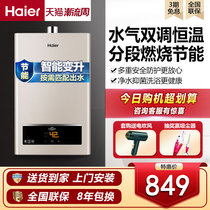 Haier gas water heater 16 liters 13L Natural Gas household bath antifreeze strong discharge energy-saving frequency conversion constant temperature 12L