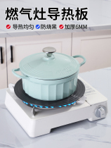 Heat conduction plate household kitchen protective pot anti-burning black gas gas stove cast iron enamel pot pad thawing energy-saving heat conduction plate