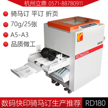 Rongda folding machine RD180 automatic one-piece wire binding machine automatic riding electric album flat nail A3