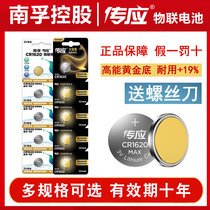 South Fu Chuo should button battery CR1620 CR2025 lithium electronic 3V car key remote control horse self-da 3 Ma 6 wise wing Dongfeng Peugeot weight electronic scale Starride logo 307 30