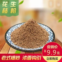 Bait material Peanut dry cake fertilizer nest material Peanut dry powder Organic fertilizer potted fishing gear explosion protection fragrant kill